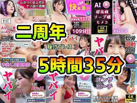 【AI動画】超得9作品セット〜AI生成ニ周年記念商品〜  エロ画像657368