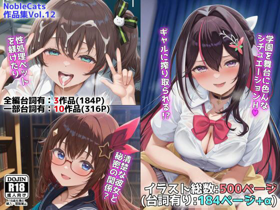 ホロ学園オムニバス（NobleCats作品集Vol.12）  エロ画像658566
