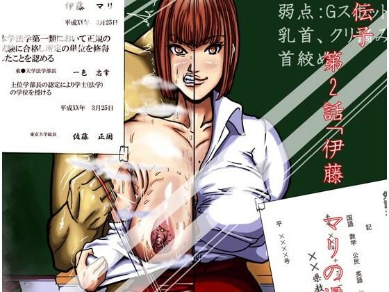 利己的な遺伝子 第2話「伊藤 マリの場合 マゾメス編」  エロ画像658746