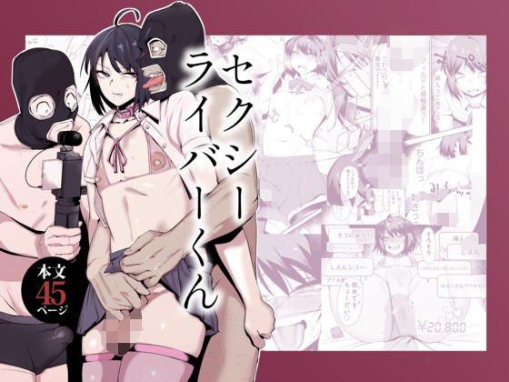 セクシーライバーくん  エロ画像659341