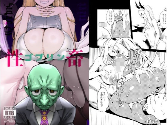 ゴブリン性畜01  エロ画像660203