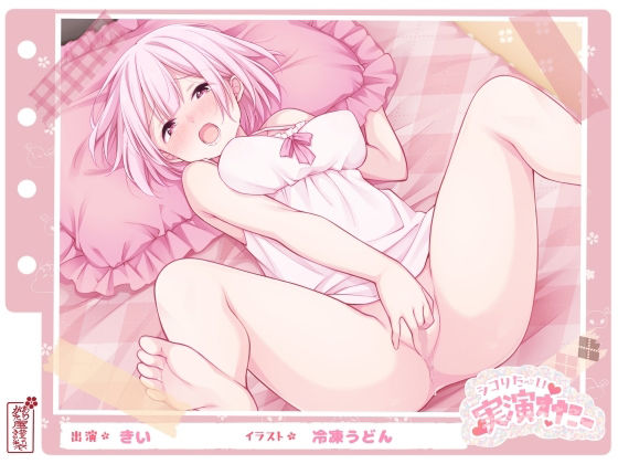 【シコりた〜い実演オナニー】初めての本格的チクニー♪目隠しおちんぽご奉仕や、イクまで何秒かかるか検証も！【きい】  エロ画像668041