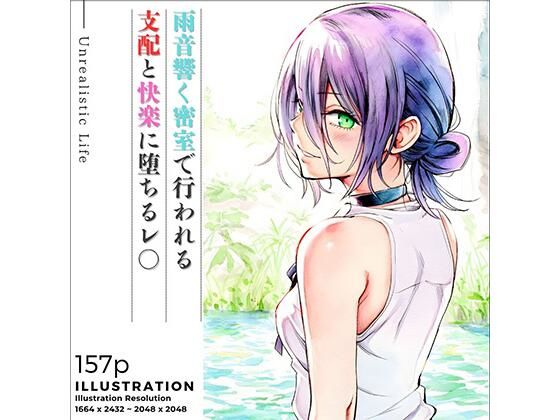 雨音響く密室で行われる支配と快楽に堕ちるレ○  エロ画像675934