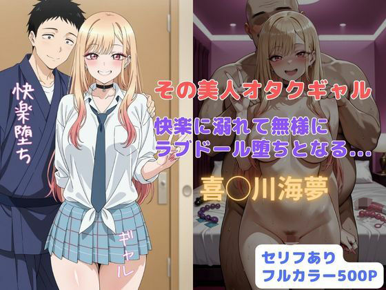 その美人オタクギャル  快楽に溺れて無様にラブドール堕ちとなる…  エロ画像677117