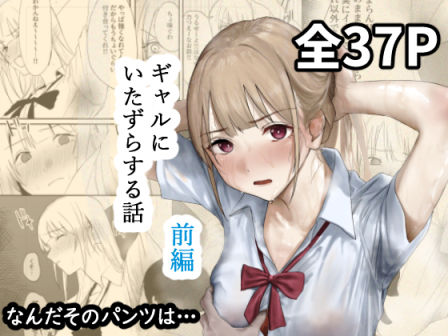 ギャルにいたずらする話  （前編）  エロ画像677316