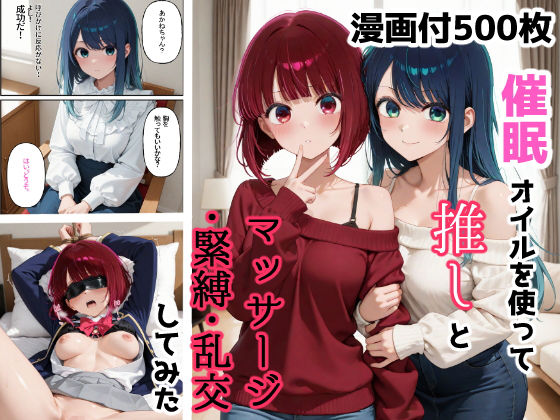 催●オイルを使って推しとマッサージ・緊縛・乱交してみた  エロ画像678718