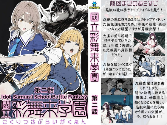 國立彩舞来学園 第02話  エロ画像685623