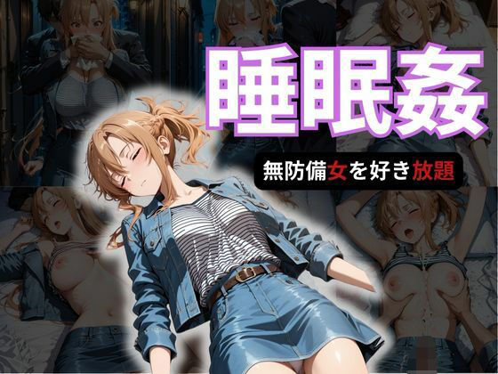 寝かせればよくね？  アスナ編  エロ画像688009