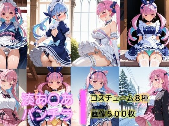 湊あ〇あのパンチラ  エロ画像690921