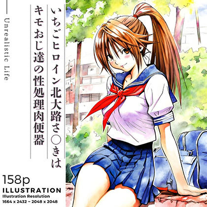 いちごヒロイン北大路さ○きはキモおじ達の性処理肉便器  エロ画像691217