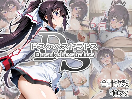 ドスケベストラトス:箒編  エロ画像694846