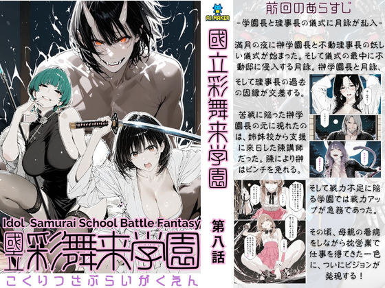 國立彩舞来学園 第08話  エロ画像697648