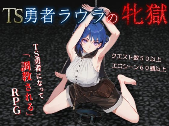 TS勇者ラウラの牝獄  エロ画像699515