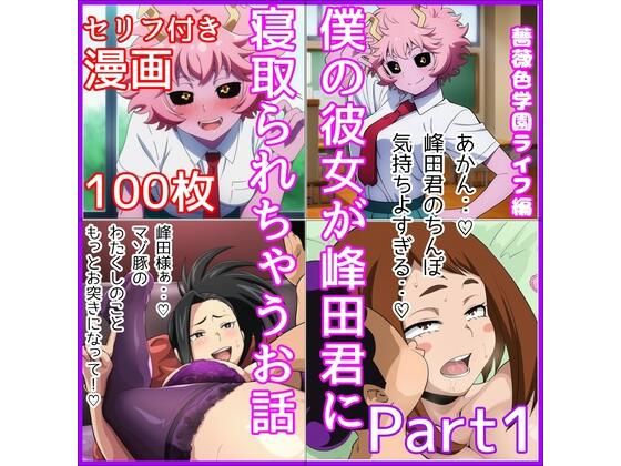 僕の彼女が峰田君に寝取られちゃうお話  Part1  エロ画像702711