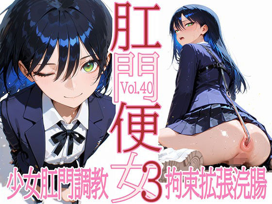 肛門便女3_ニャ〇ン  エロ画像705363