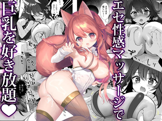 異世界セイカンセラピスト2  エロ画像706102