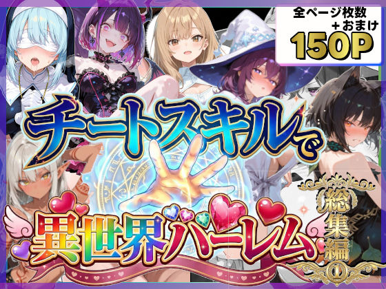 チートスキルで異世界ハーレム！総集編1  エロ画像707301