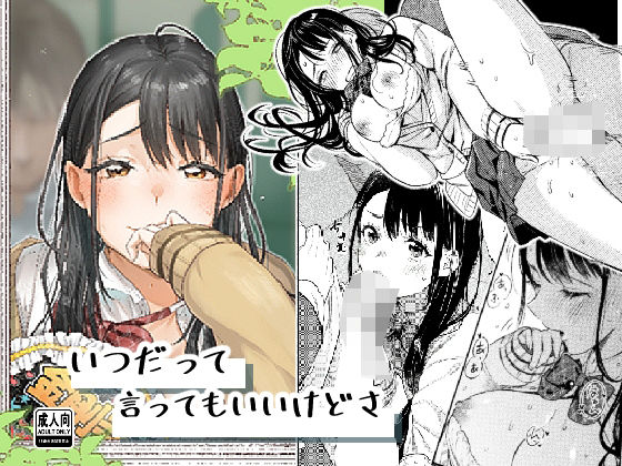 いつだって言ってもいいけどさ  エロ画像707586