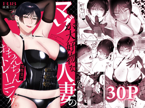 マゾが大好物な人妻のおちんちんトレーニング。  エロ画像712752