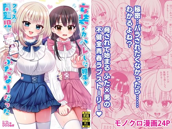 女装アカバレした相手がクラスの問題児でふたなりだった  エロ画像713523