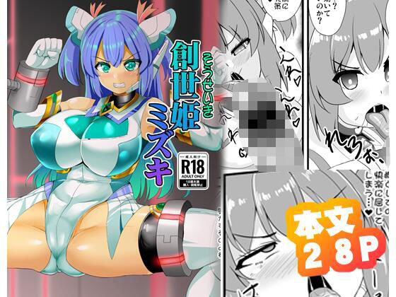 創世姫ミズキ  エロ画像717375