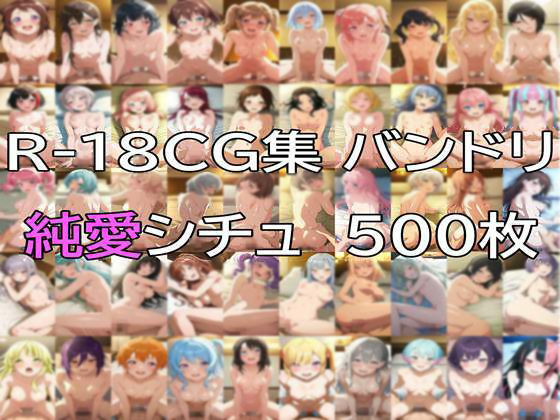 Ba〇GDream 全キャラ 純愛H CG集  エロ画像718695