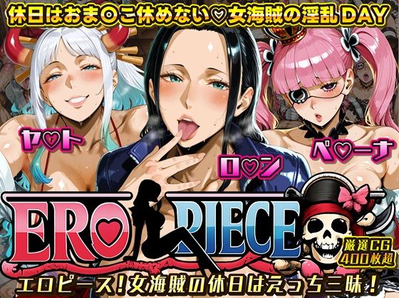 ERO PIECE！！ 女海賊たちの淫乱DAY 〜ヤ〇ト・ロ〇ン・ペ〇ーナがドスケベ孕ませ堕ち〜  エロ画像719414