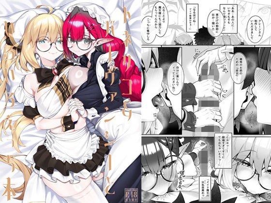 トネリコ＆バーヴァンシーといろいろえっち本  エロ画像720846