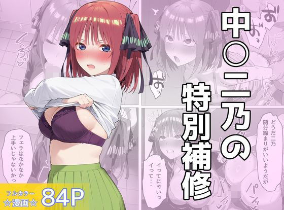 中〇二乃の特別補習  エロ画像722114