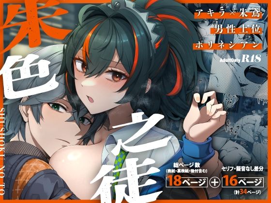 朱色之徒  エロ画像727031