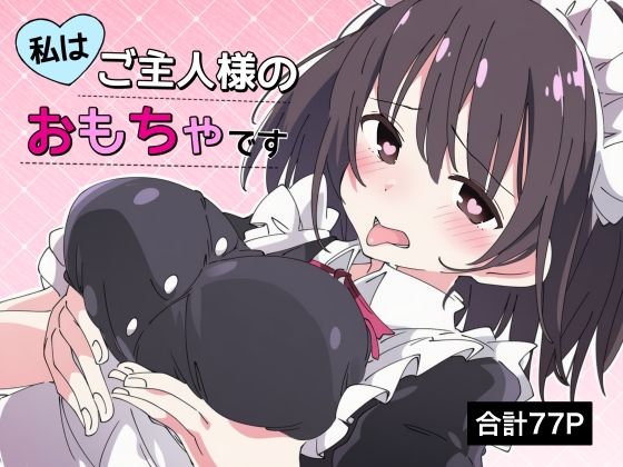 【乳首責め×脳イキ】私はご主人様のおもちゃです3  エロ画像729134