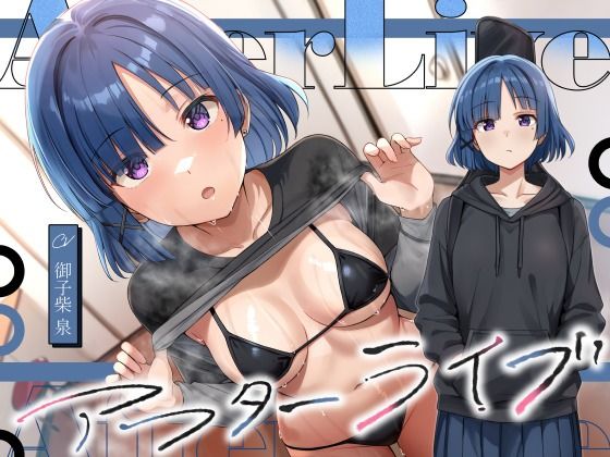 アフターライブ  エロ画像731688