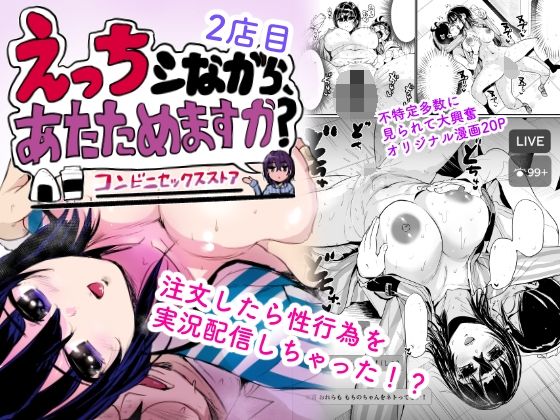 えっちシながら、あたためますか？ 〜コンビニセックスストア〜 2店目  エロ画像732069