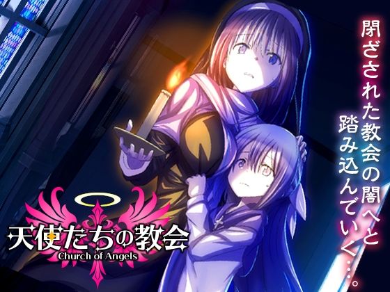 天使たちの教会  エロ画像733402