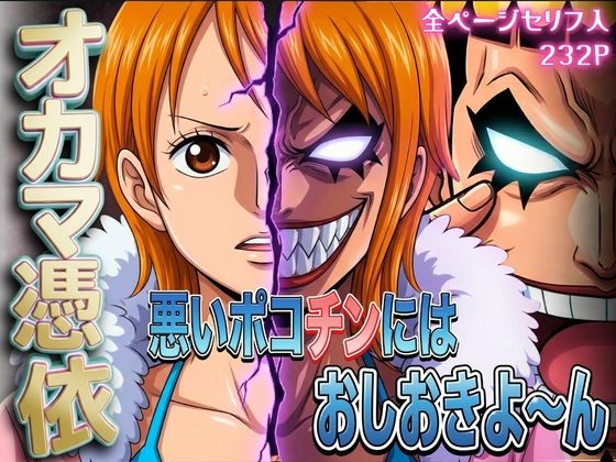 オカマ憑依 悪いポコチンにはおしおきよ〜ん 泥棒猫編  エロ画像733496