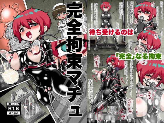 完全拘束マチュ  エロ画像735824