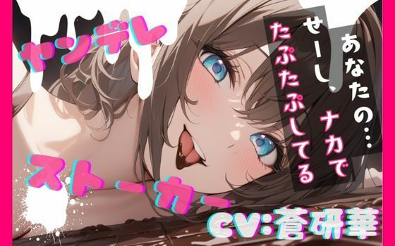 【台本公開】隣のお姉さんはヤンデレストーカーで搾りとられちゃう feat.蒼研華  エロ画像736944