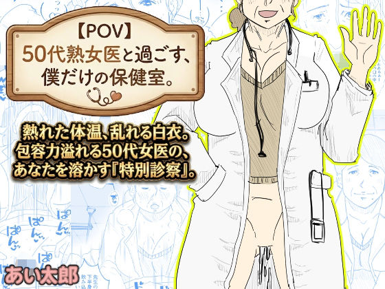 【POV】50代熟女医と過ごす、僕だけの「保健室」。  エロ画像737021