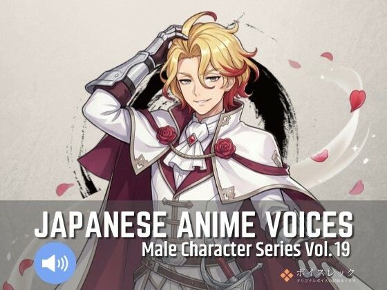 MCS19: Japanese Anime Voices  エロ画像737310
