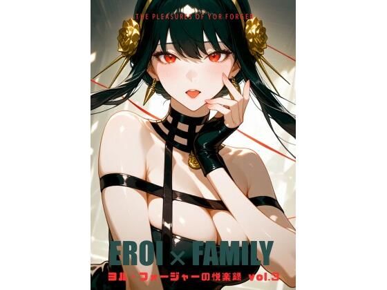 ヨル・フォージャーの悦楽録 vol.3  エロ画像737481