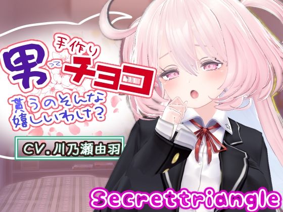 男って手作りチョコ貰うのそんな嬉しいわけ？  エロ画像737495