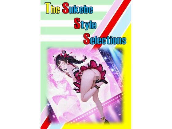 ザ・スケベ  スタイル  セレクションズ  エロ画像737808