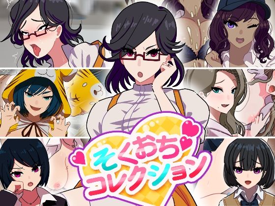 そくおちコレクション  エロ画像737986