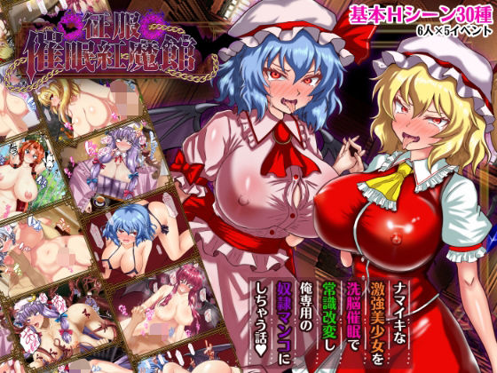 征服 催●紅魔館  エロ画像738023