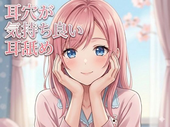 【超耳舐め特化】耳穴が気持ち良い耳舐め【安眠ASMR】  エロ画像739939