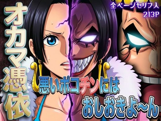 オカマ憑依 悪いポコチンにはおしおきよ〜ん 女帝編  エロ画像740925