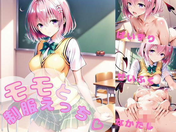 モモと制服えっち！  【AI  同人】  エロ画像740967