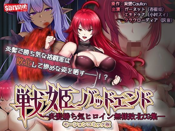 戦姫バッドエンド-炎髪勝ち気ヒロイン無様敗北-モーションコミック版  エロ画像740992