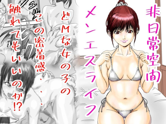 非日常空間メンエスライフ  エロ画像741191