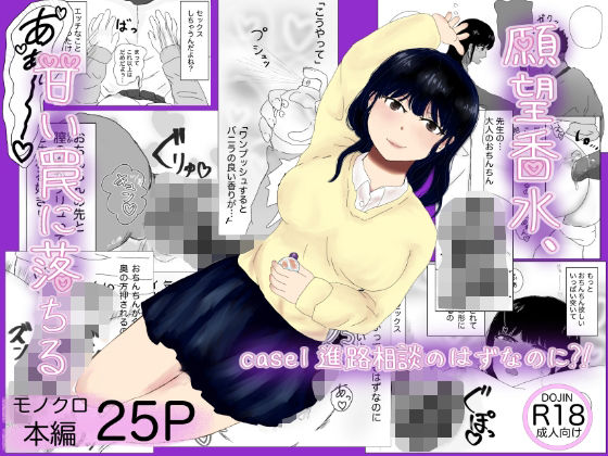 願望香水、甘い罠に落ちる  case1進路相談のはずなのに？！  エロ画像742613